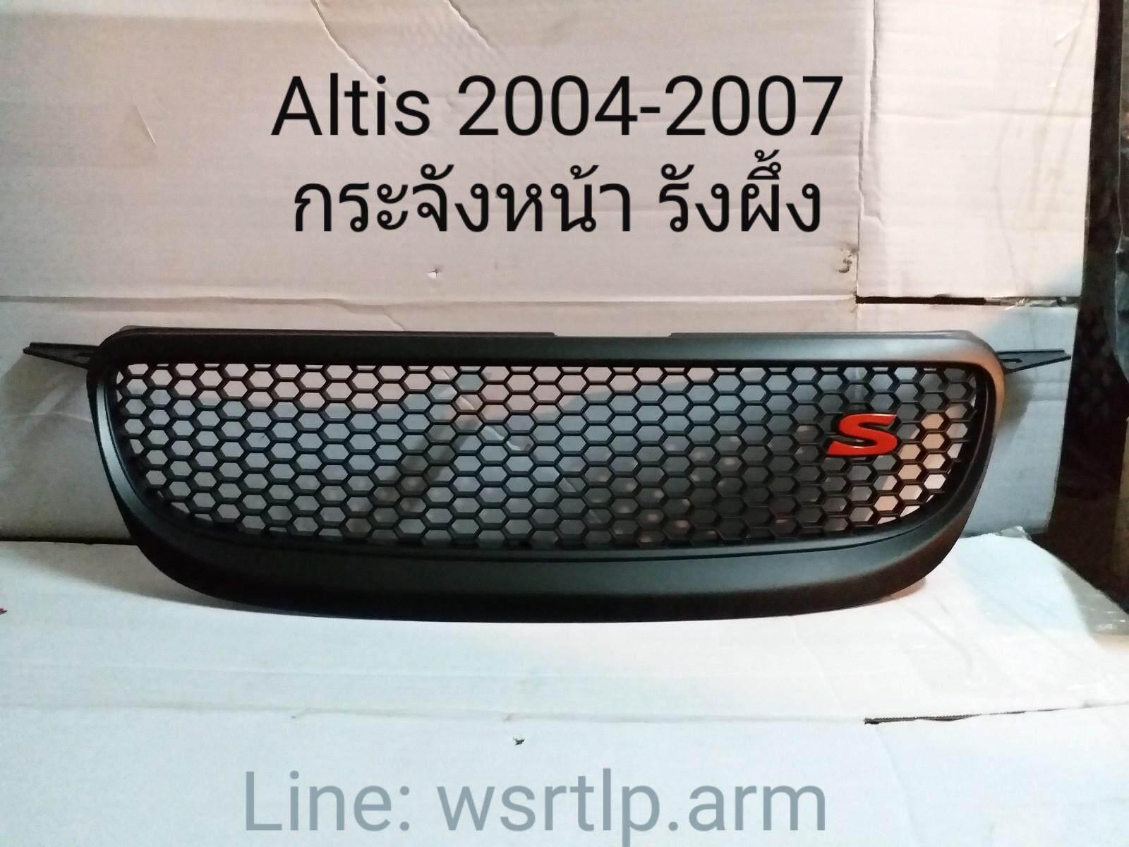 Altis 2004-2007 กระจังหน้าทรงรังผึ้ง