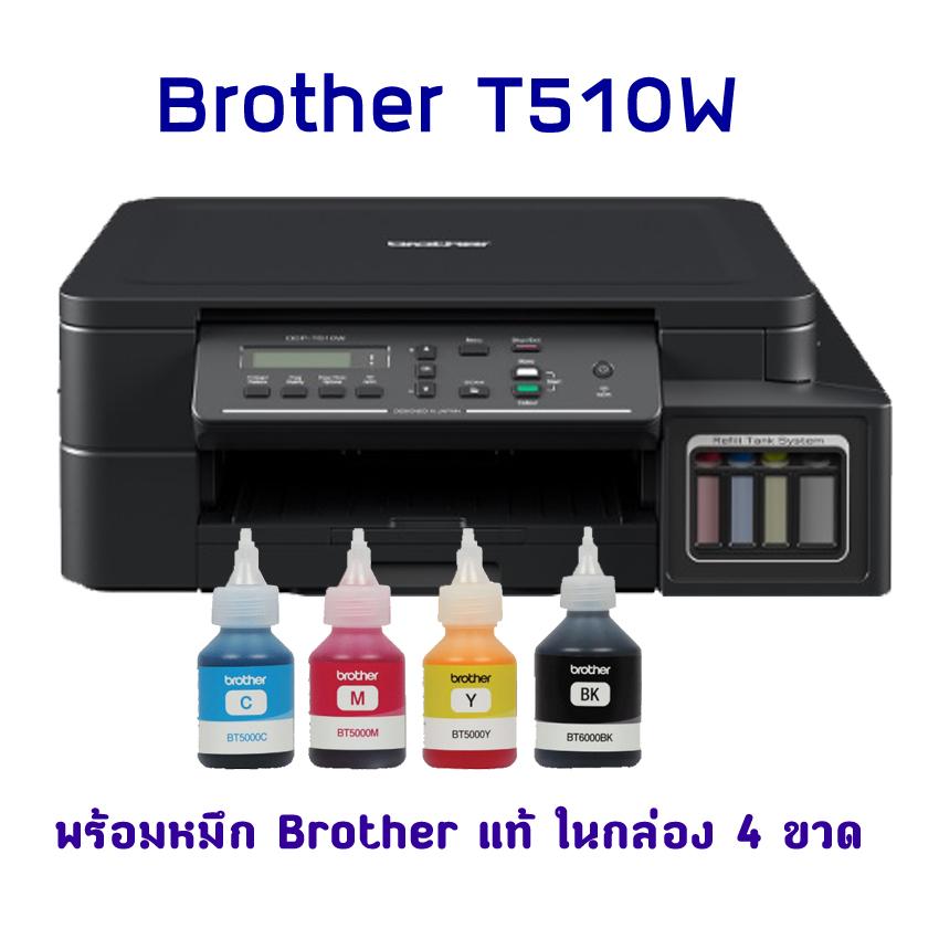 Brother DCP-T510W  (พร้อมหมึกแท้ 4 ขวด)