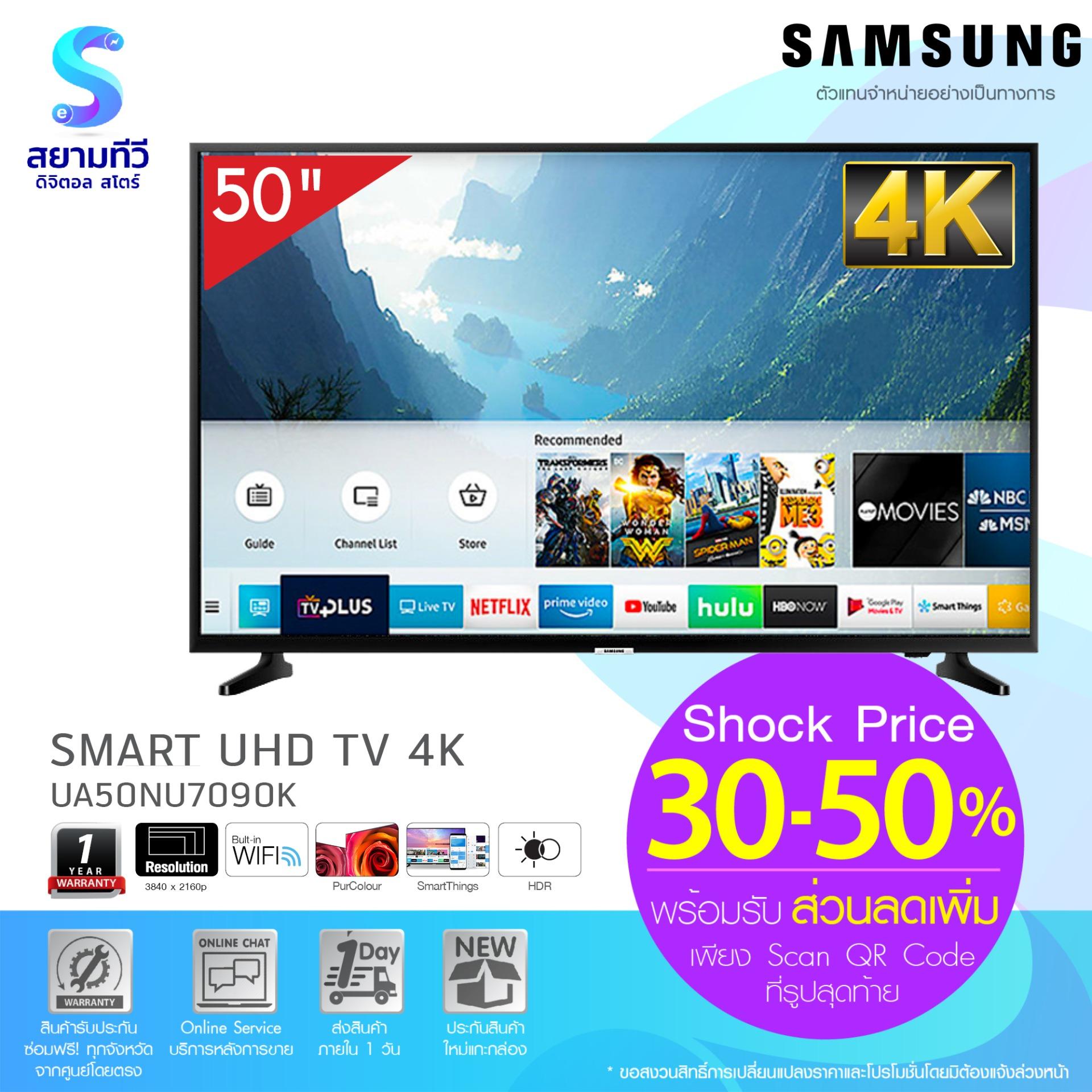 TV  SAMSUNG Smart UHD TV 4K 50 นิ้ว, รุ่น UA50NU7090K