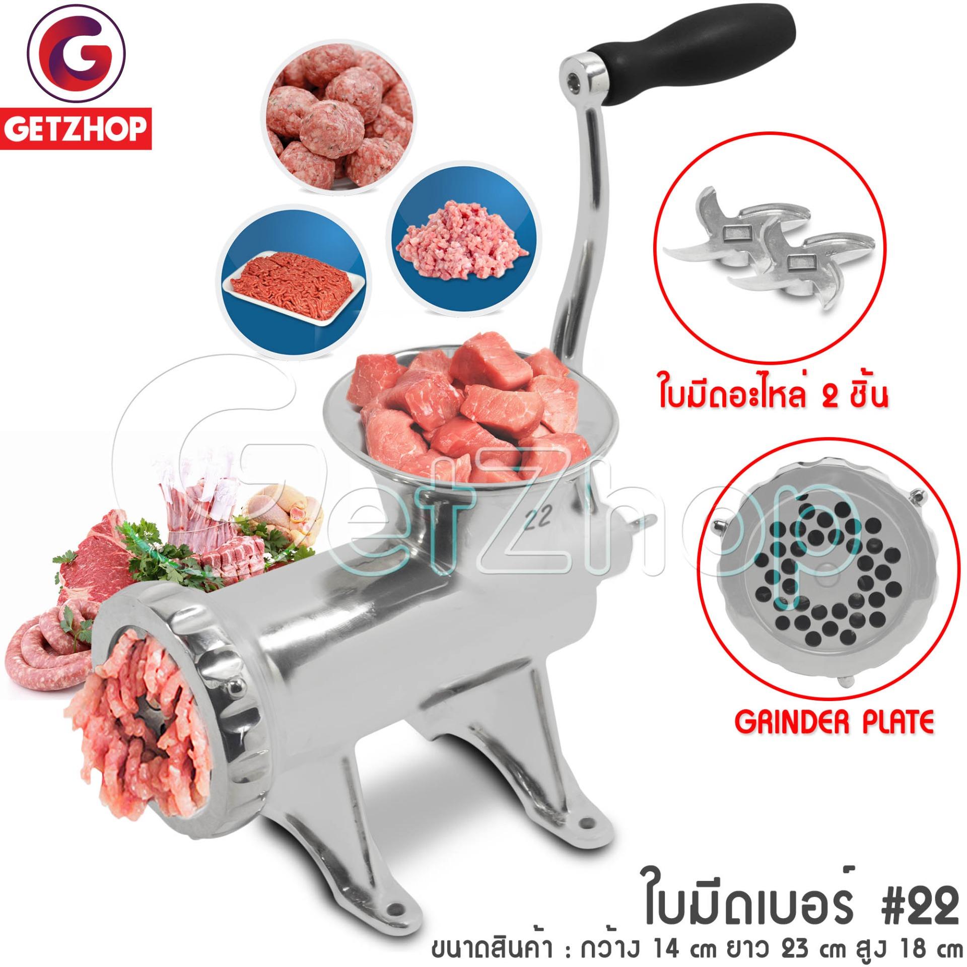 Getzhop เครื่องบดเนื้อ เครื่องบดอเนกประสงค์ เครื่องบดมือหมุน สแตนเลส JING FAN ใบมีดเบอร์ 22 แถมฟรี! อะไหล่เฟืองและใบมีด