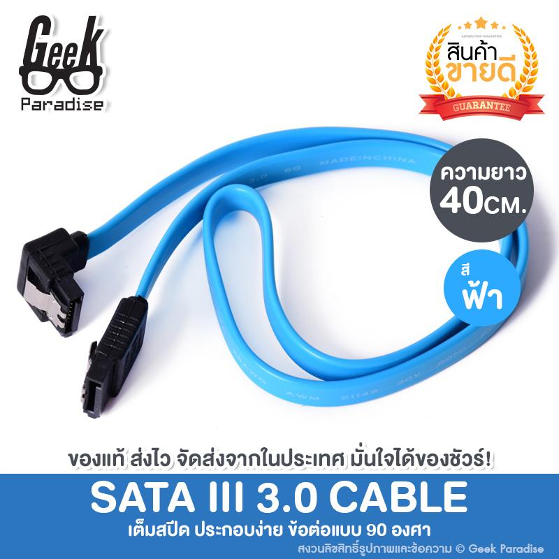 สาย SATA 3 แบบหัวต่อ 90 องศา 6Gbps SATA 3.0 Cable 26AWG ความยาว 40ซม. SATA III SATA 3 Cable Flat Data Cord for HDD SSD - ร้าน Geek Paradise