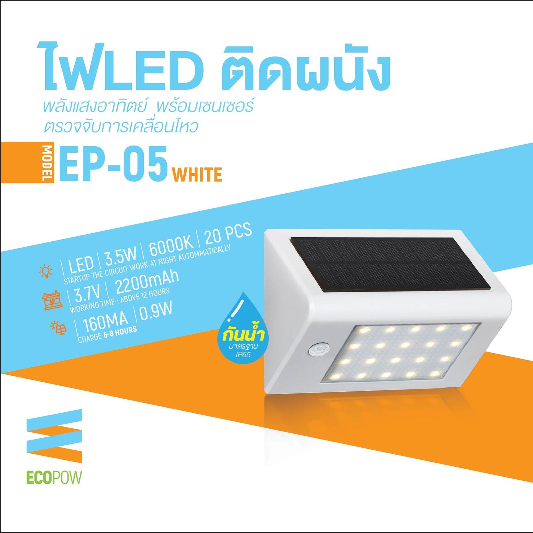 COZZEE ไฟติดผนังพลังงานแสงอาทิตย์ โซล่าเซลส์ (SOLAR CELL) LED 20 ดวง 3.7V/2200mAh พร้อมเซนเซอร์ตรวจจับความเคลื่อนไหวเปิดปิดอัตโนมัติ กันน้ำได้   รุ่น EP-05 (สีขาว)