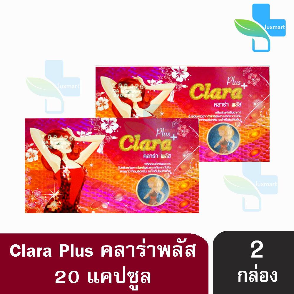 Clara Plus คลาร่า พลัส 20 แคปซูล [2 กล่อง]
