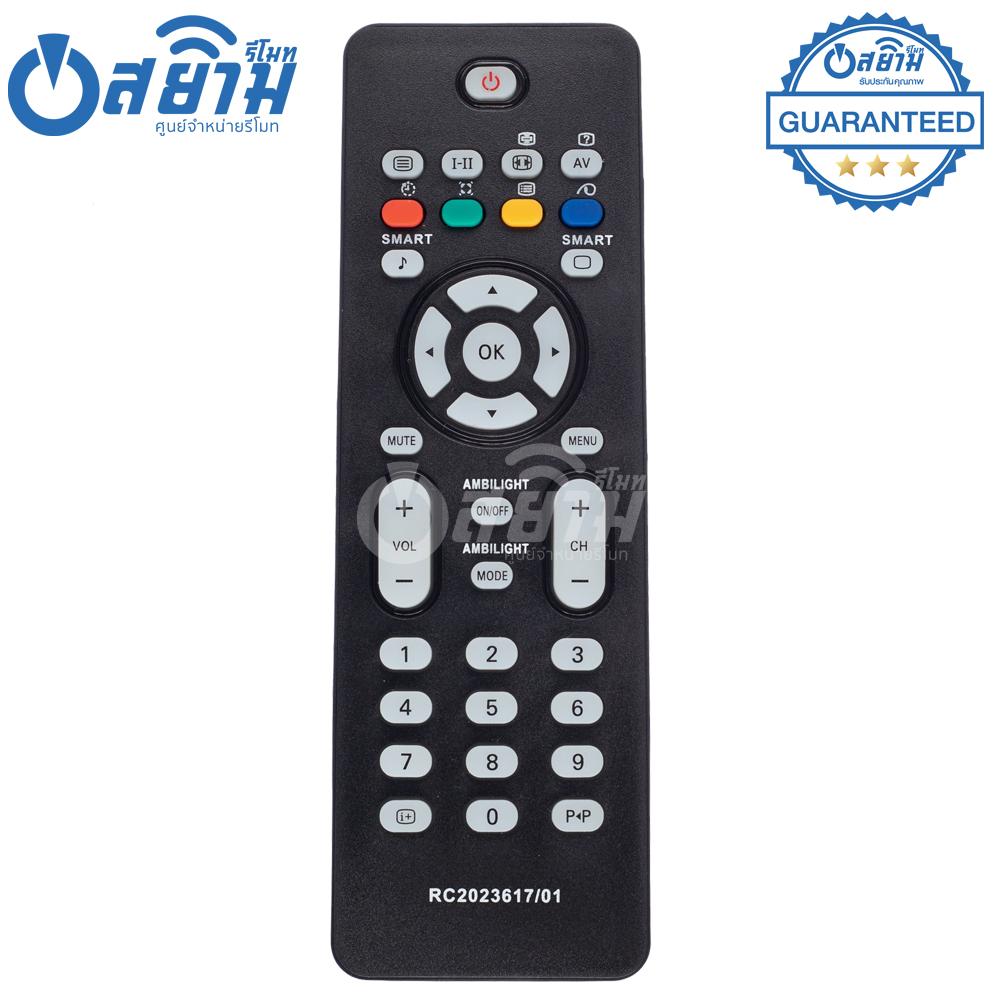 รีโมททีวี ฟิลิปส์ Philips รุ่น 2023 ดูปุ่มให้เหมือนตัวเดิม จะใช้ได้จริง รับประกันสินค้า มีเก็บเงินปลายทาง จัดส่งไว พร้อมส่ง l สยามรีโมท