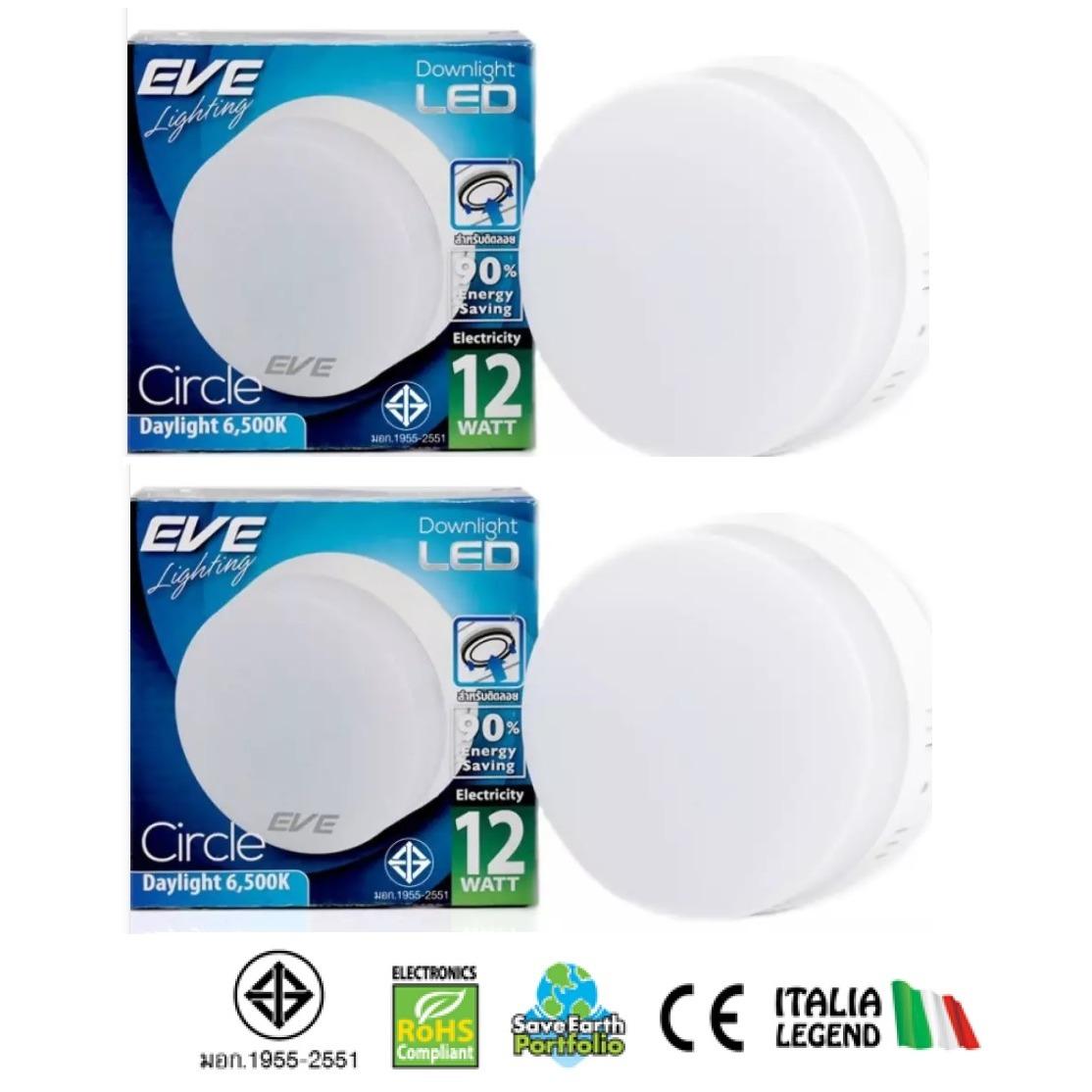 EVE โคมดาวน์ไลท์แอลอีดี ติดลอย หน้ากลม 12 วัตต์ เดย์ไลท์ ( 2 หลอด)