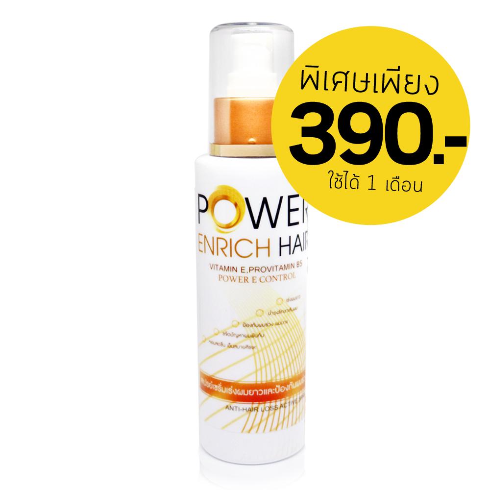สเปรย์ โทนิคแก้ผมร่วง ผมบาง ลดผมร่วงผมบางมาก Power Enrich Hair ราคา 390 บาท*ส่งฟรี