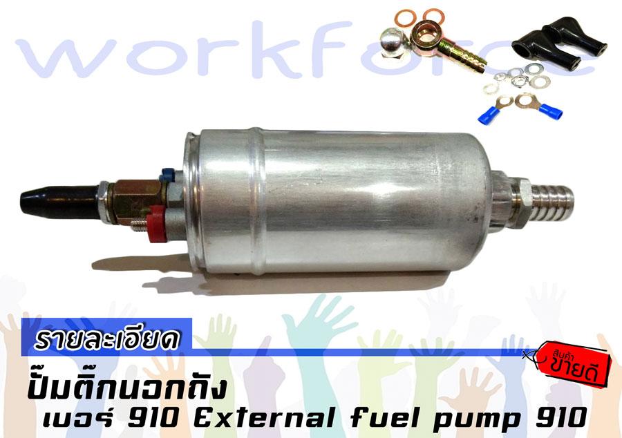 ปั้มติ๊กนอกถัง ปั๊มนํ้ามันเชื้อเพลิงนอกถัง เบอร์ 044  TYPE-B  External fuel pump