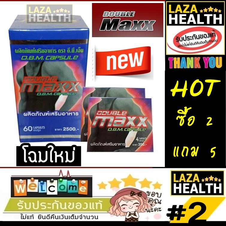 * โปร HOT 2 กล่องใหญ่ แถมฟรี 5 กล่องเล็ก * DBM ดับเบิ้ลแม็ก แคปซูล แบบมีกล่อง โฉมใหม่ 60 แคปซูล [ 2 กล่องใหญ่ แถมฟรี 5 กล่องเล็ก ] ทางร้านยินดีต้อนรับลูกค้าทุกท่าน