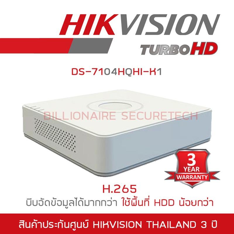 HIKVISION เครื่องบันทึก DS-7104HQHI-K1 (4 CH) รองรับกล้อง ANALOG และ HD ได้ทุกระบบ BY BILLIONAIRE SECURETECH