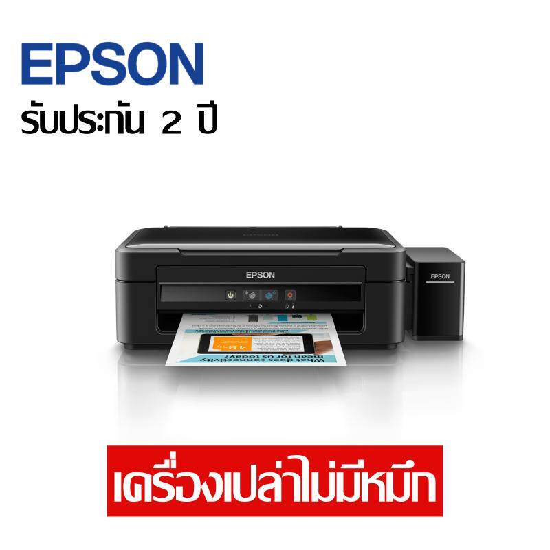 Printer Epson L360 All-In-One Inkjet Tank *เครื่องเปล่าไม่มีหมึก* มีการรับประกันศูนย์ EPSON 2 ปี **เมื่อเติมหมึกแท้เท่านั้น**