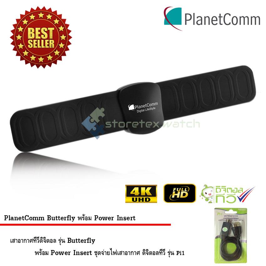 Planet Comm เสาอากาศทีวีดิจิตอล Butterfly พร้อม Power Insert ชุดจ่ายไฟเสาอากาศ ดิจิตอลทีวี ยี่ห้อ SAMART รุ่น Pi1