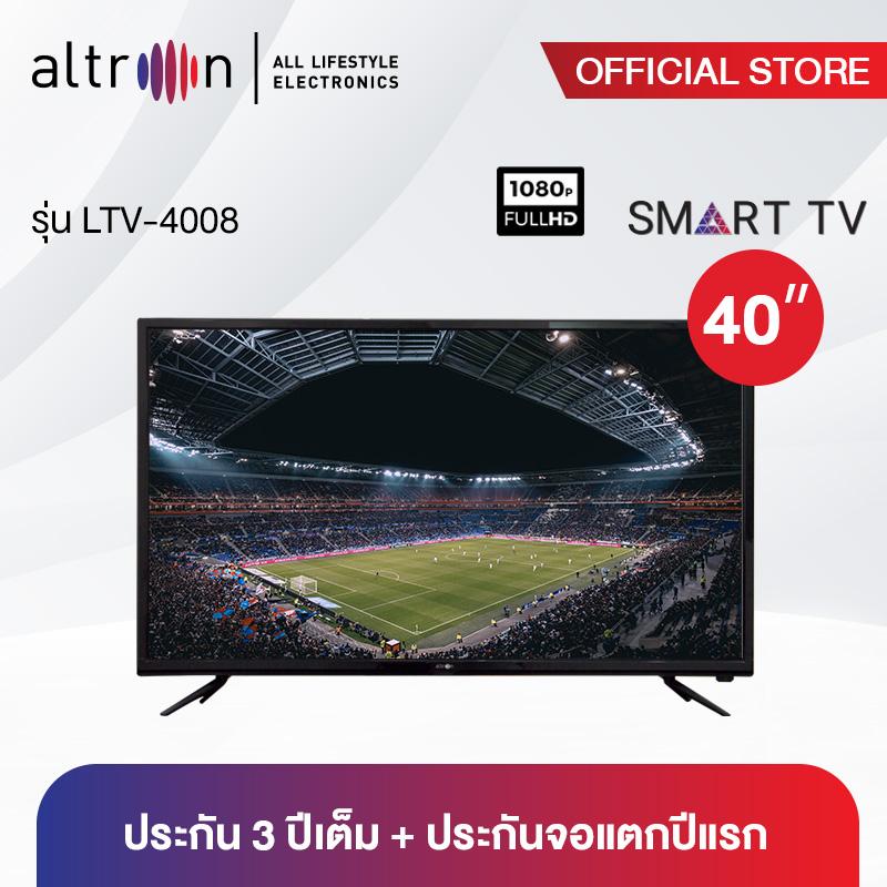 altron สมาร์ท ทีวี ขนาด 40 นิ้ว แอนดรอยด์ 7.1 รุ่น LTV-4008 [รับประกัน 3 ปี + ประกันจอแตก 1 ปี]