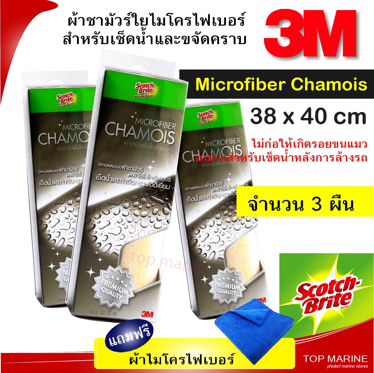 3M Microfiber Chamois 38 x 40 cm, ผ้าชามัวร์ผสมไมโครไฟเบอร์ x3 ผืน