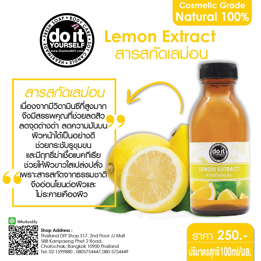 Lemon Extract - สารสกัดเลม่อน 100 ml.