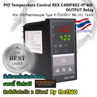เครื่องควบคุมอุณหภูมิ แบบ PID รุ่น REX-C400FK02-M*AN