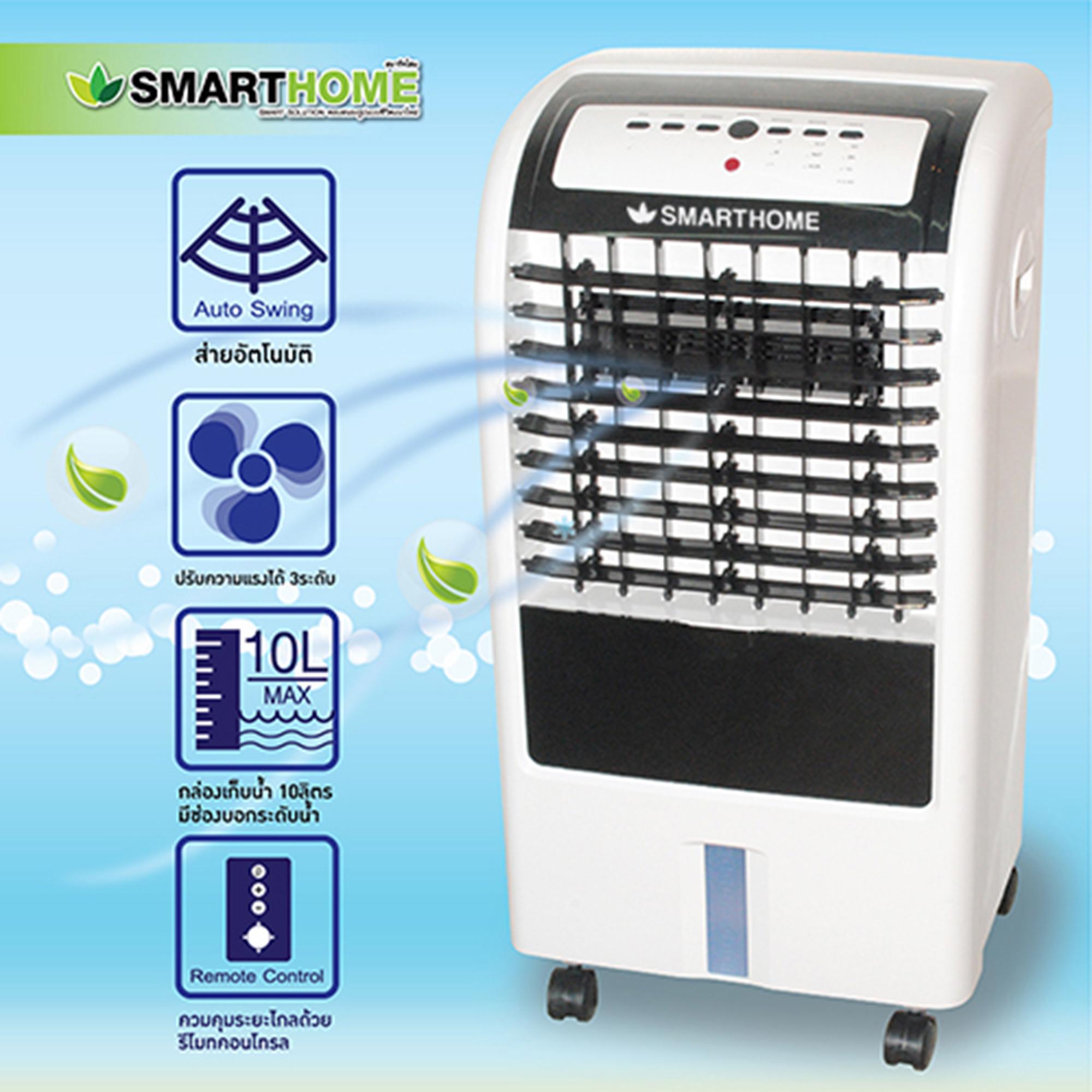 ดูภาพ พัดลมไอเย็น 10 ลิตรSmarthome รุ่น SAC-1055 ควบคุมด้วยรีโมทคอนโทรล แถมฟรี Cooling Pack เพิ่มเติม พัดลมไอเย็น 10 ลิตรSmarthome รุ่น SAC-1055 ควบคุมด้วยรีโมทคอนโทรล แถมฟรี Cooling Pack
