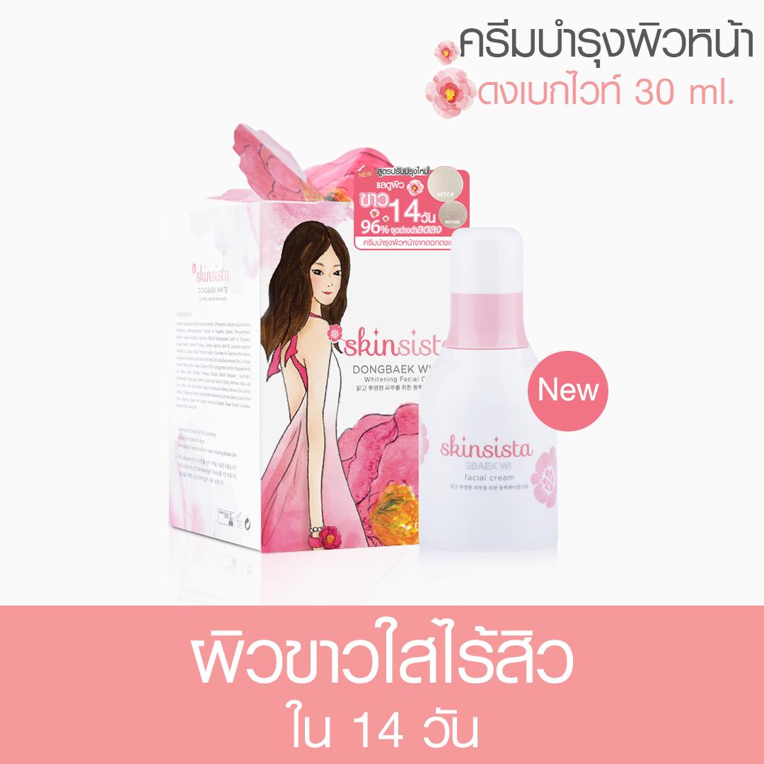 Skinsista New Donbaek White Whitening Facial cream 30ml