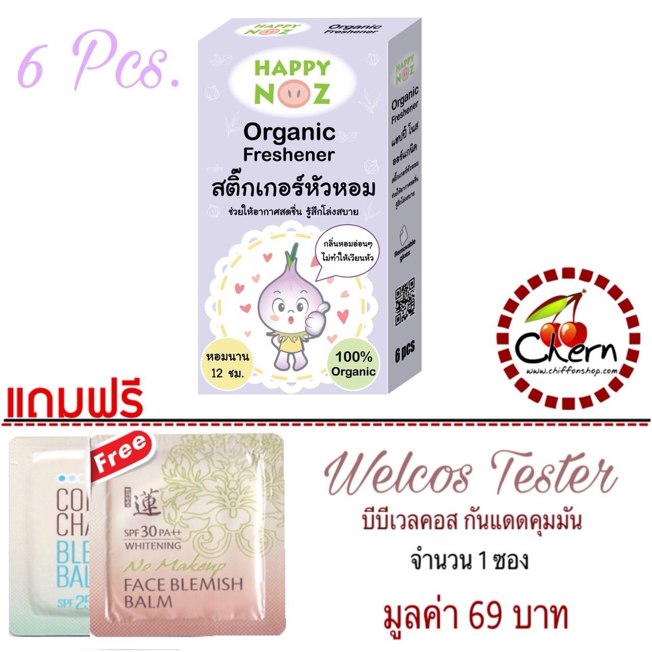 Happy Noz สติ๊กเกอร์หัวหอม ออร์กานิค บรรเทาอาการคัดจมูก ลดน้ำมูก มี 2 ซอง ซองละ 3 แผ่น (1กล่อง)