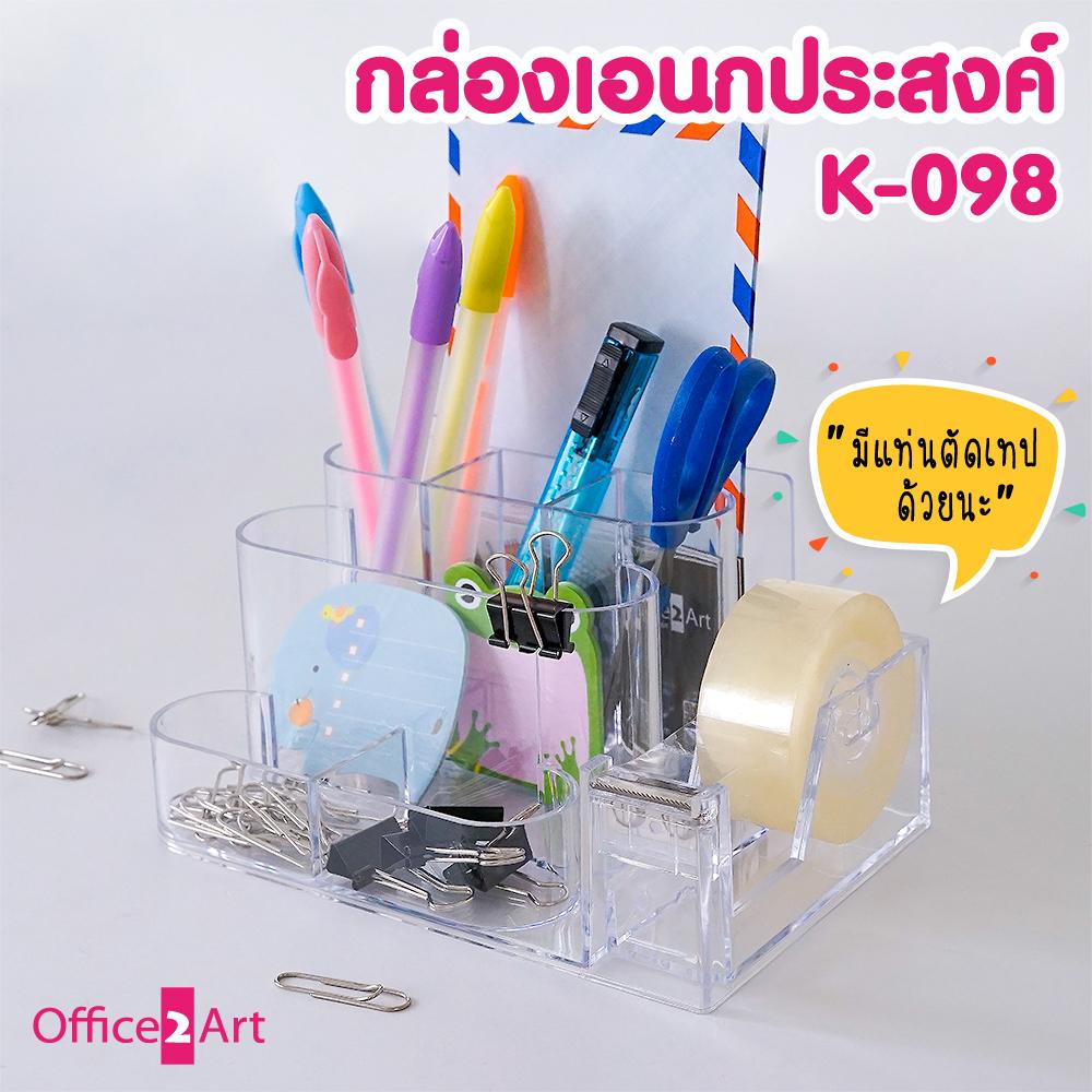office2art กล่องเอนกประสงค์ กล่องใส่ปากกา กล่องเครื่องเขียน มีแท่นตัดเทป รุ่น K-098 (สีใส)