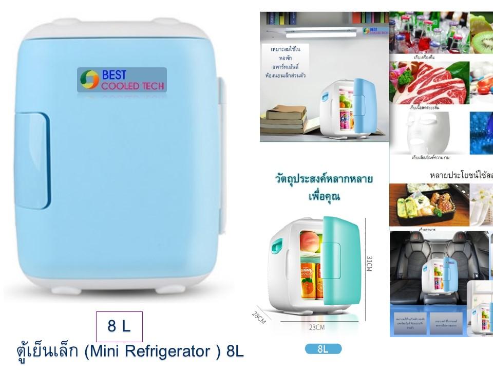 ตู้เย็นเล็กแบบพกพา ตู้เย็นเล็ก  ตู้เย็นเล็กรถยนต์  รุ่น Mini 8L   Car refrigerator สีฟ้า