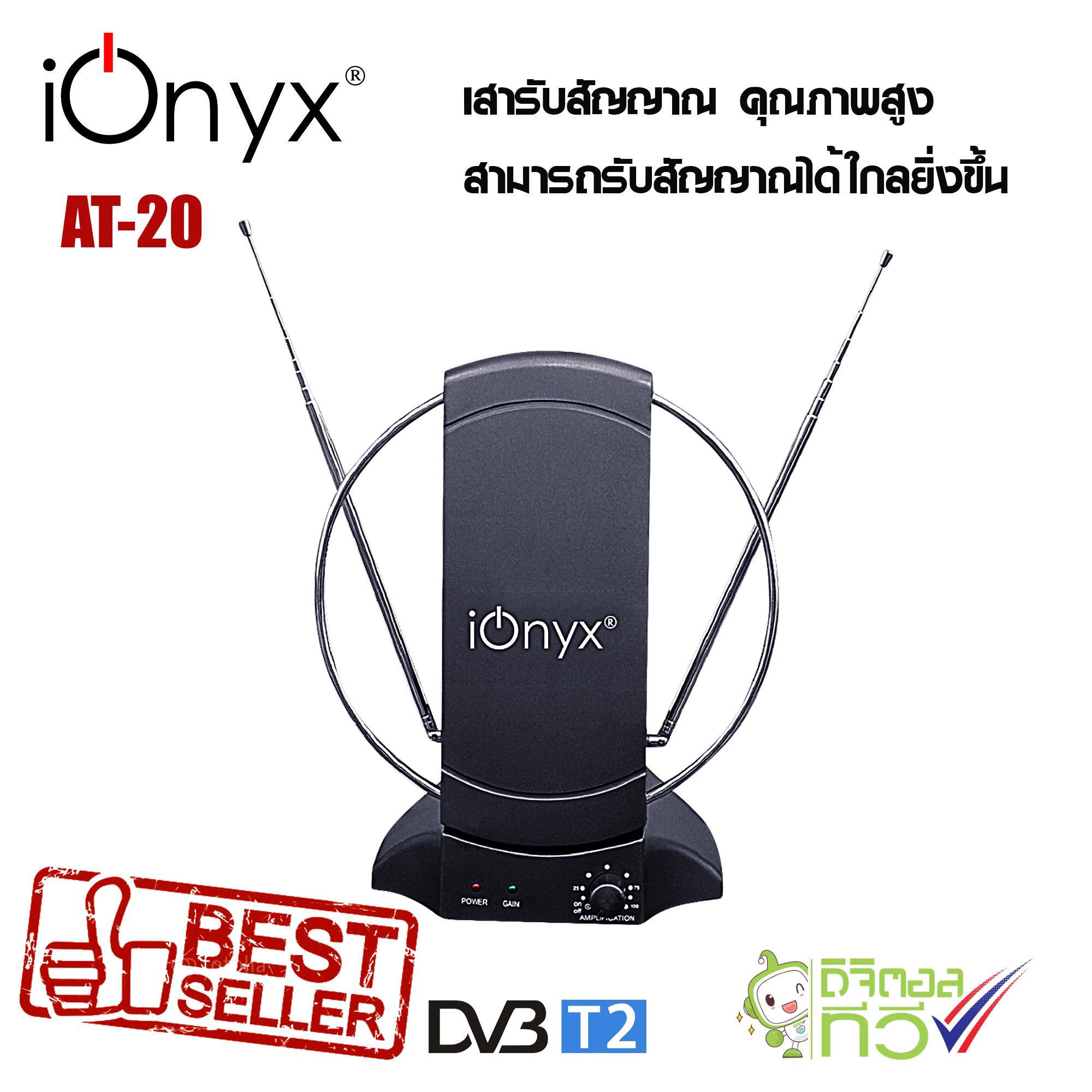 ionyx AT-20 เสาอากาศภายในสำหรับ ดิจิตอลทีวี แบบสำเร็จรูป มีไฟเลี้ยง ช่วยให้รับสัญญาณได้ดีขึ้น