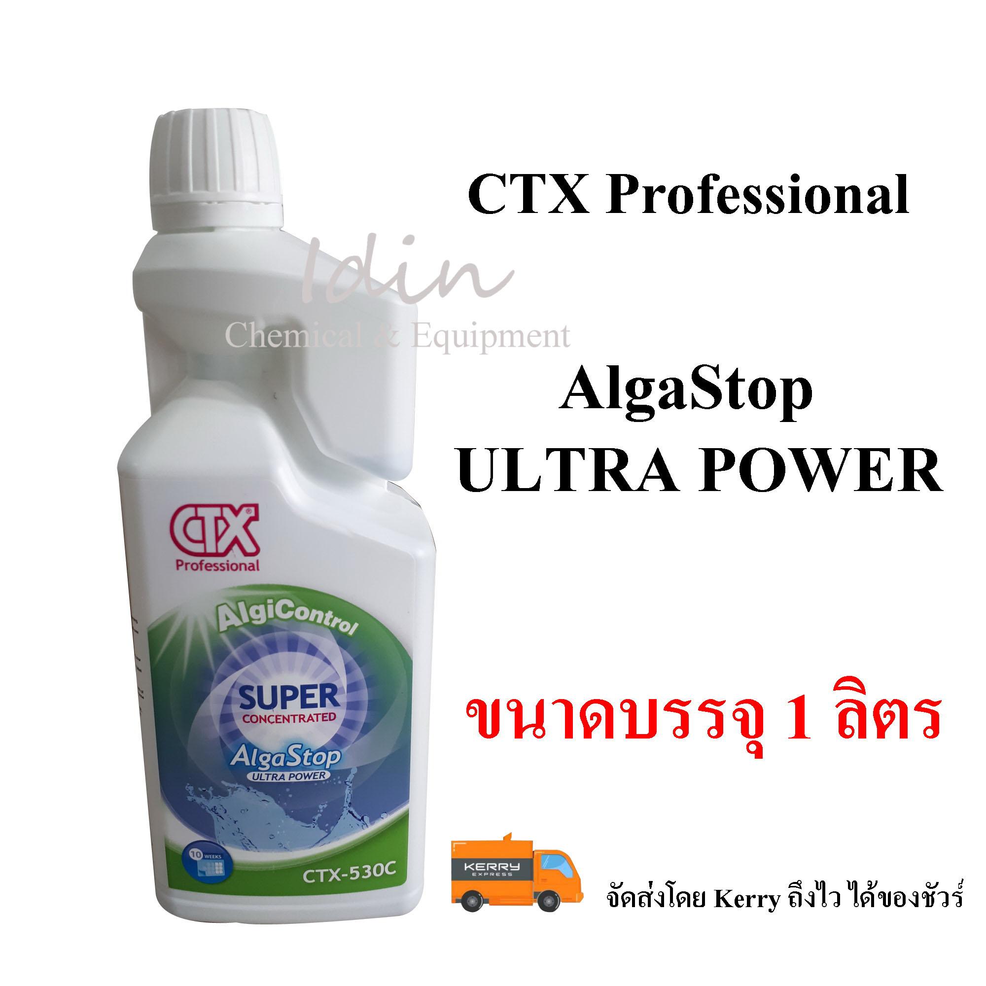 CTX AlgaStop น้ำยากำจัดตะไคร่น้ำ 1 ลิตร x 1 ขวด
