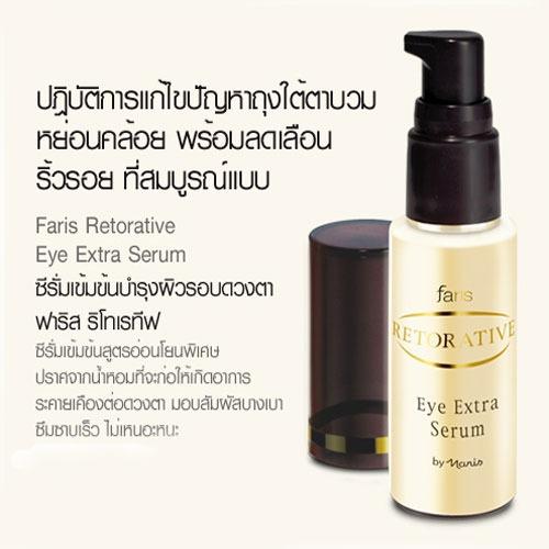 เซรั่มเข้มข้นบำรุงรอบดวงตา Faris Retorative Eye Extra Serum 20ml : image เซรั่มเข้มข้นบำรุงรอบดวงตา Faris Retorative Eye Extra Serum 20ml