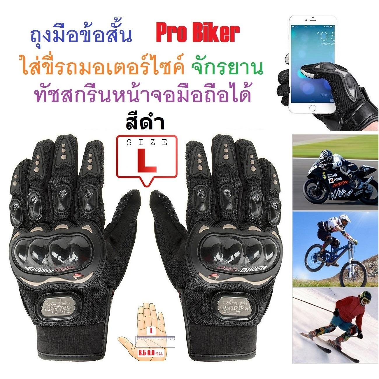 G2G ถุงมือข้อสั้น Pro Biker ใส่ขับรถมอเตอร์ไซค์ ทัชสกรีนหน้าจอมือถือได้ สำหรับชาวไบเกอร์ Size L สีดำ จำนวน 1 ชิ้น