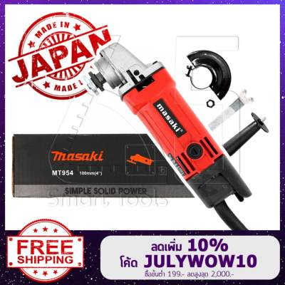 MASAKI เครื่องเจียร์ไฟฟ้า ลูกหมู 4 นิ้ว 750W พร้อมฝาครอบป้องกัน