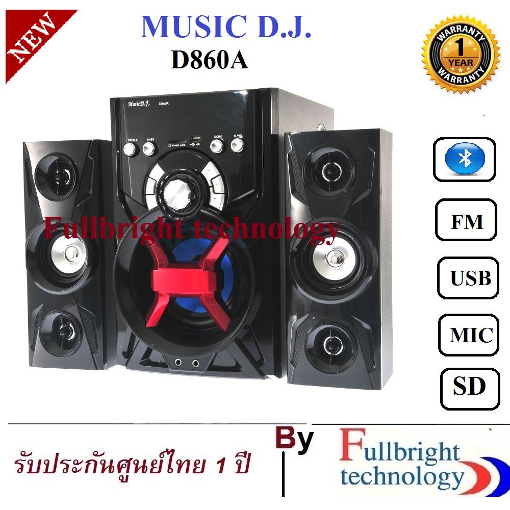  Music D.J. D860A Speaker 2.1Ch + BLUETOOTH, FM,USB,SD,Mic ลำโพงพร้อมซับวูฟเฟอร์ รับประกันศูนย์ 1 ปี