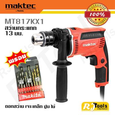 สว่านกระแทก 13 มม. Maktec MT817KX1 พร้อมกล่อง