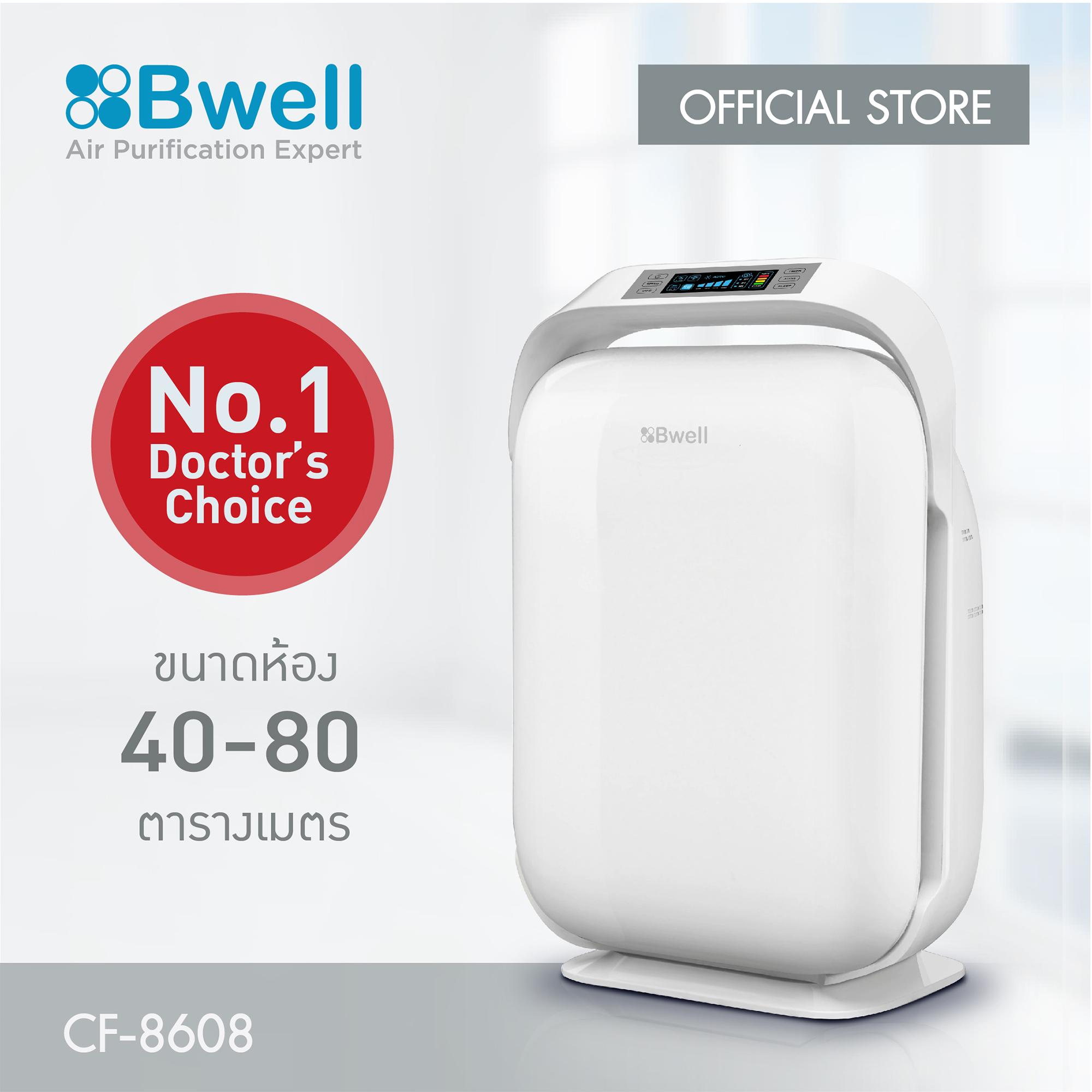 Bwell เครื่องฟอกอากาศ 40-80 ตรม. 7 ขั้นตอน รุ่น CF-8608 (White)