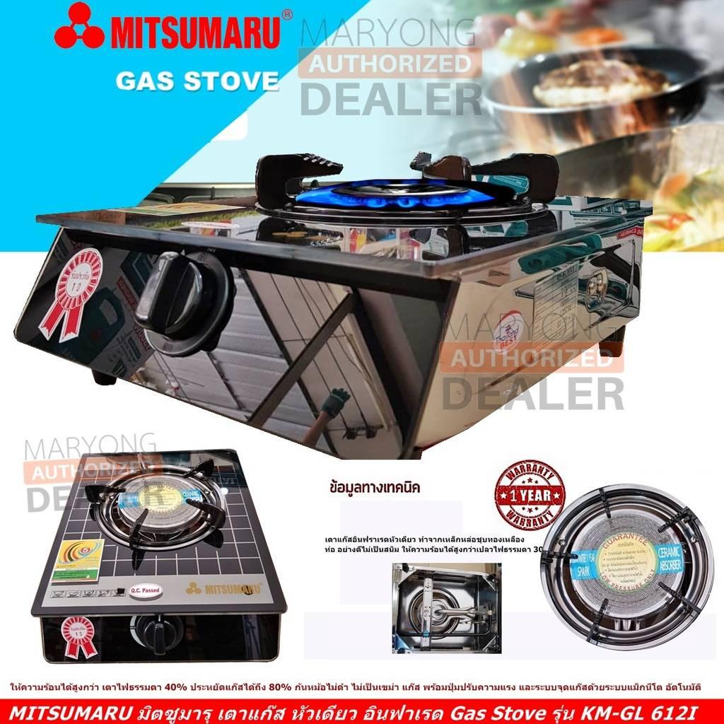 MITSUMARU มิตซูมารุ เตาแก๊ส หัวเดียว อินฟาเรด Gas Stove รุ่น KM-GL 612I หน้าเตาทำจากกระจกนิรภัย ทนความร้อนได้ 500 องศาเซลเซียส ผลิตภายในประเทศไทย เตาแก๊สอินฟราเรด ให้ความร้อนได้สูงกว่า เตาไฟธรรมดา 40% ประหยัดแก๊สได้ถึง 80% (Code 1N-04)