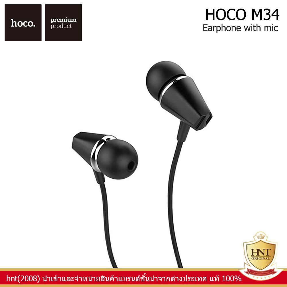 HOCO หูฟังสมอลทอร์ค รุ่น M34 Honor Music Universal # หูฟัง earphone สมอลทอร์ค เสียงดี