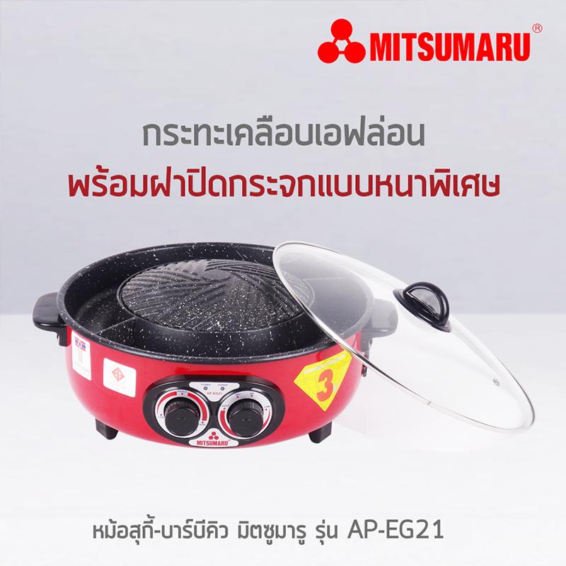 หม้อสุกี้-บาร์บีคิว 12 นิ้ว มิตซูมารู รุ่น AP-EG21 MITSUMARU 