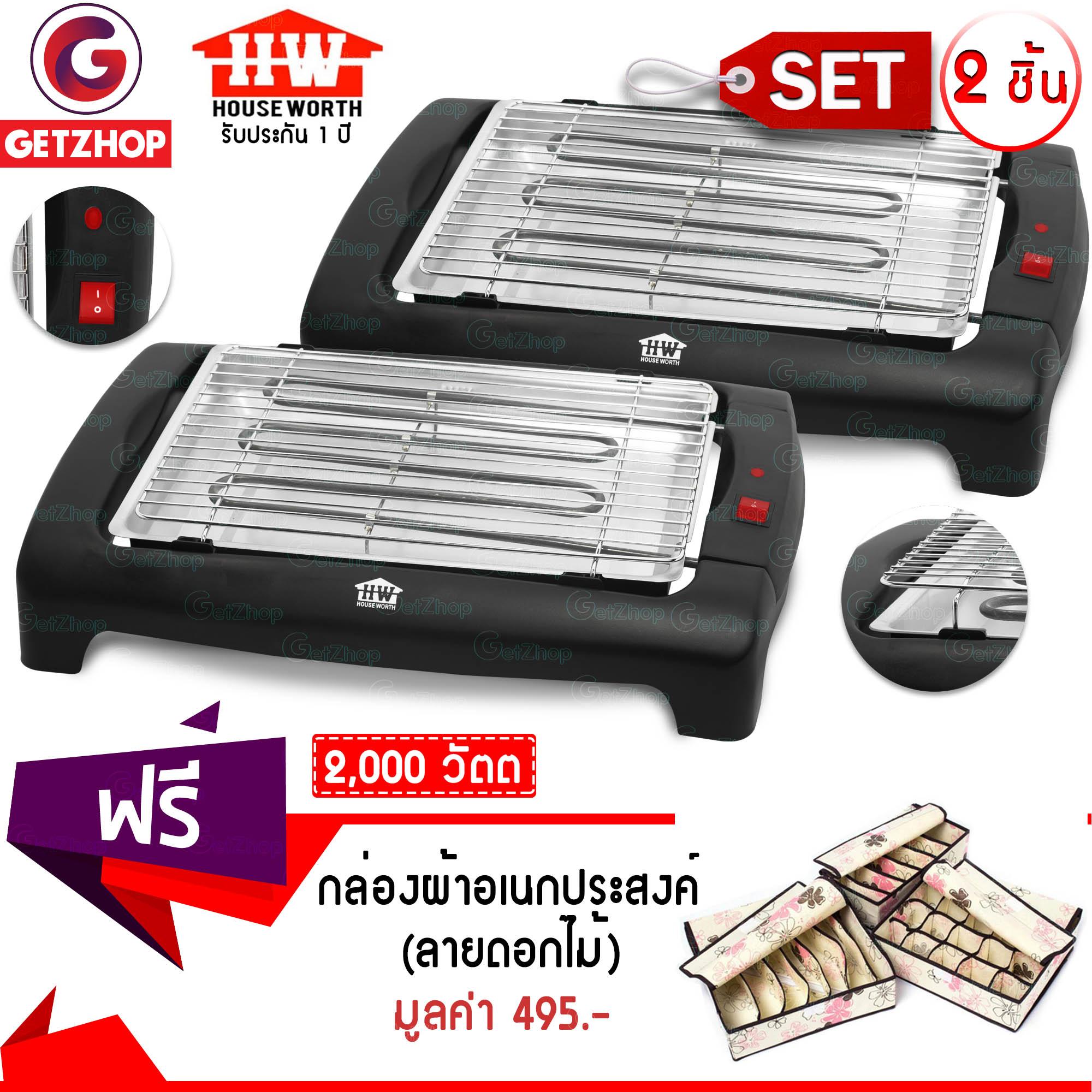Getzhop เตาปิ้งย่างบาร์บีคิวไร้ควัน รุ่น HW-1100 - สีดำ SET 2 ชิ้น  แถมฟรี! กล่องเก็บอเนกประสงค์Set สุดคุ้ม 3 กล่อง (ลายดอกไม้)