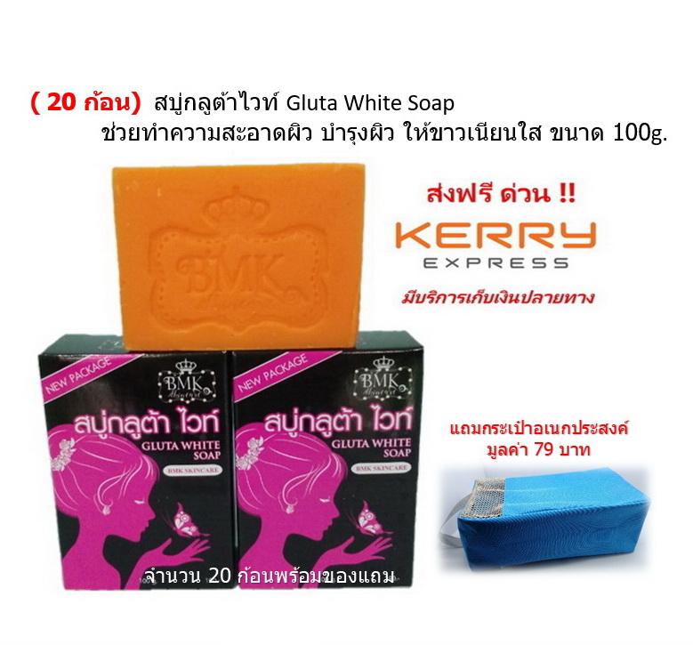 ( 20 ก้อน )  สบู่กลูต้าไวท์ Gluta White Soap ช่วยทำความสะอาดผิว บำรุงผิว ให้ขาวเนียนใส ขนาด 100g.