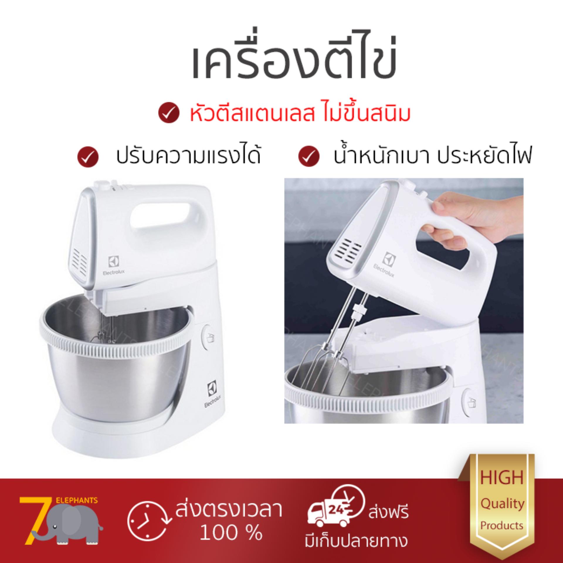 ราคาพิเศษ เครื่องตีไข่ เครื่องตีฟอง  เครื่องผสมอาหาร ELECTROLUX EHSM3417 3.5L ปรับความเร็วได้ น้ำหนักเบา ประหยัดไฟ ใช้งานสะดวก  สั่งวันนี้ จัดส่งฟรีทันที