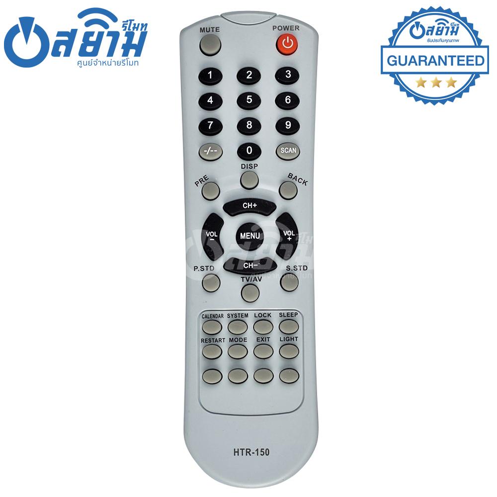 รีโมททีวี ไฮเออร์ Haier รุ่น HTR-150 รับประกันสินค้า มีเก็บเงินปลายทาง จัดส่งไว พร้อมส่ง l สยามรีโมท