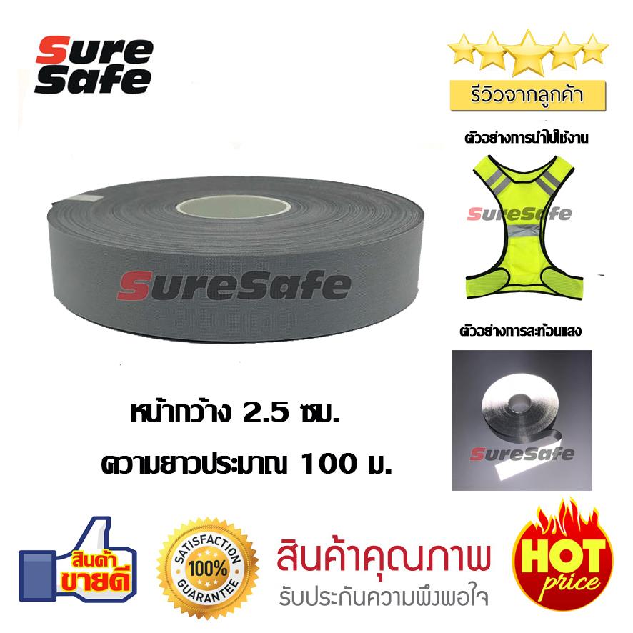 Suresafe แถบสะท้อนแสง ขนาด 1 นิ้ว ยาว 100 ม. สีเทาเงิน