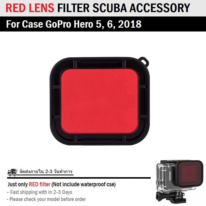 เลนส์ ฟิวเตอร์ สีแดง สำหรับ กรอบ กล้องกันน้ำ กล้อง GoPro Hero 5 6 2018 - Red Lens Filter Scuba Accessory for GoPro Hero 5 6 2018