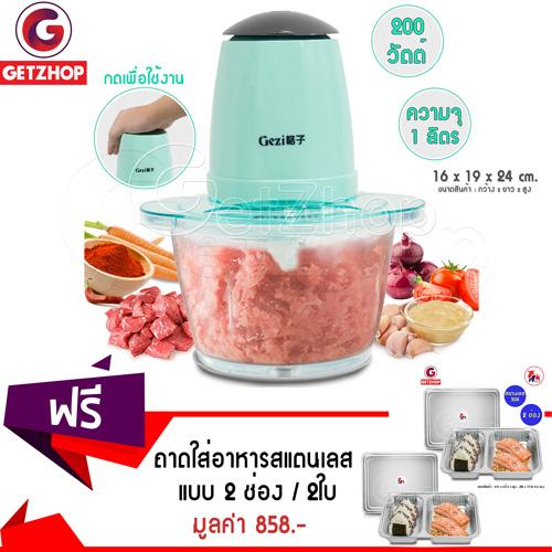 Letshop เครื่องบดสับอเนกประสงค์ รุ่น Gezi (สีฟ้า) แถมฟรี! ถาดใส่อาหารสแตนเลส พร้อมฝาสแตนเลส (304) แบบ 2 ช่อง รุ่น TBSS-2S 2 ใบ