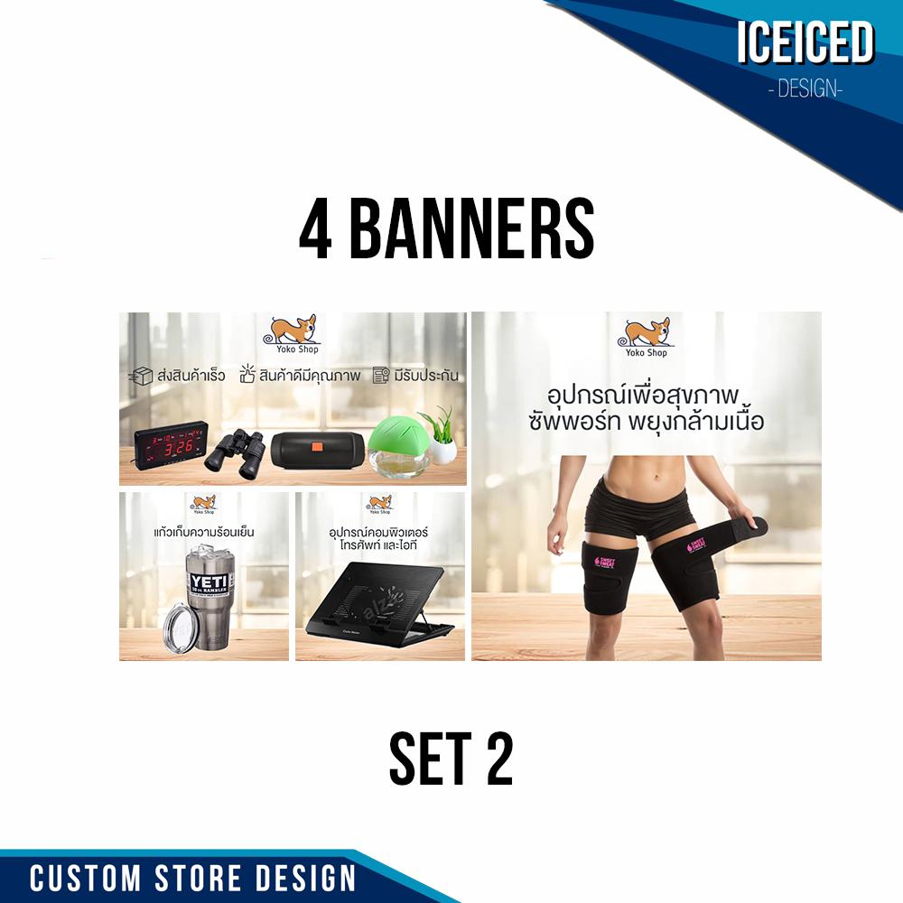 Custom Store Design - 4 banners set 2