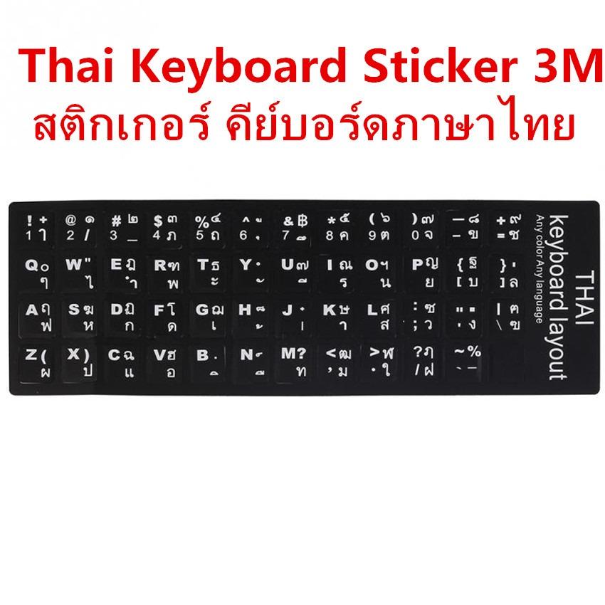 ✔️ Thai Keyboard Sticker 3M สติกเกอร์ คีย์บอร์ดภาษาไทย รุ่น MST-00.+