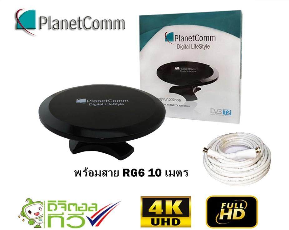 PlanetComm เสาอากาศทีวีดิจิตอล รุ่น UFO พร้อมสาย RG-6 10 เมตร ระยะการรับ 50 กิโลเมตร จากสถานีส่ง