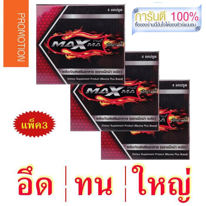 Maxma plus 12  Cap. /แม็กม่าพลัส อาหารเสริมสำหรับผู้ชาย ควบอาการหลั่งเร็ว ตื่นตัวนาน เห็นผลเร็ว ขนาด 3 กล่อง (12 เม็ด)