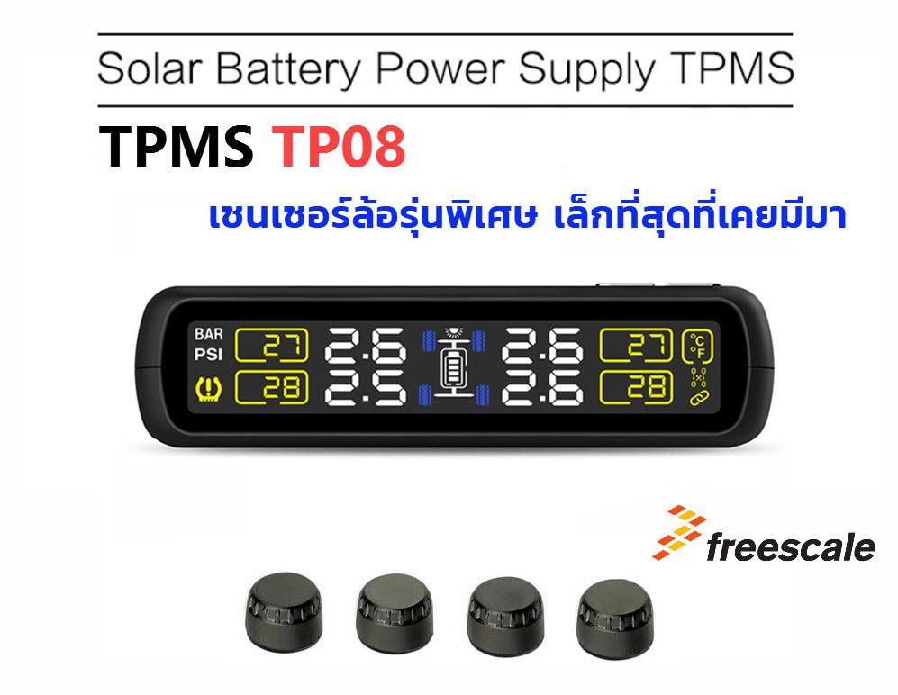 TPMS TP08 เครื่อง วัดลมยาง จอสี โซล่าเซล เซนเซอร์แบบเล็กพิเศษ ประกัน 1 ปี