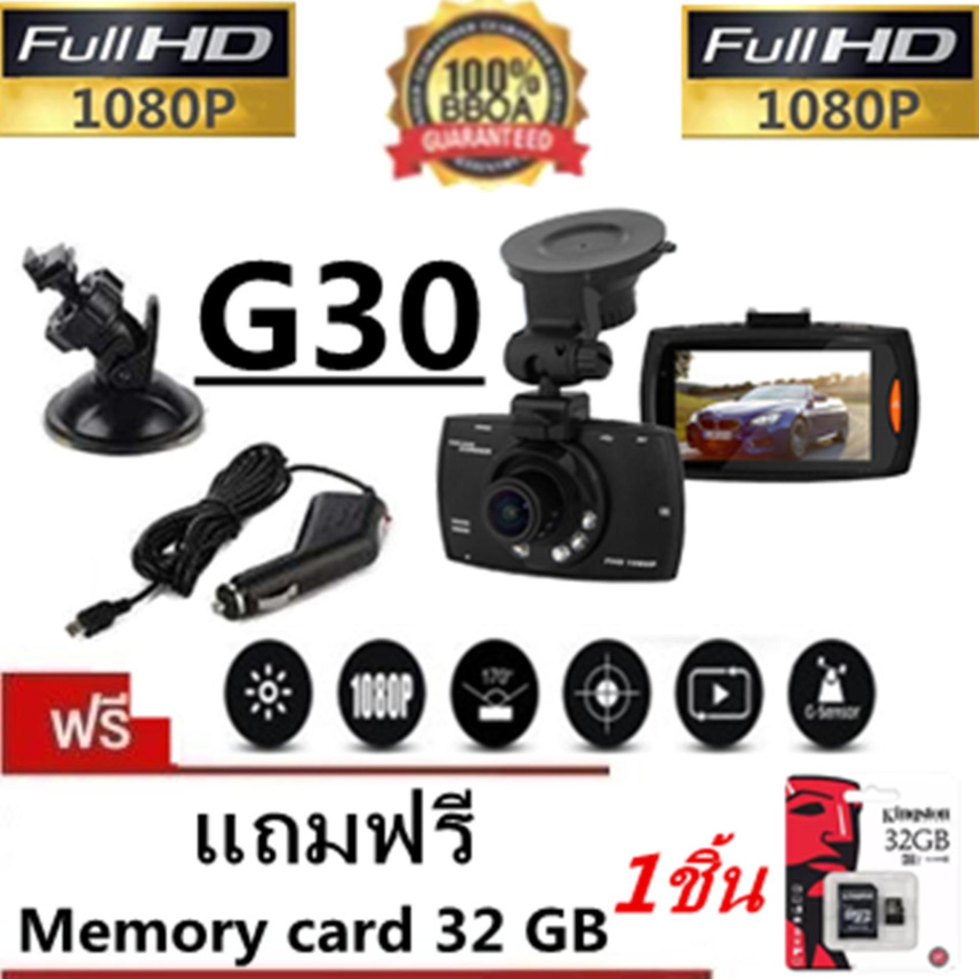 Camera Car Cameras กล้องติดรถยนต์ รุ่น G30 C (black) แถมฟรี Memory card 32 GB 1ชิ้น