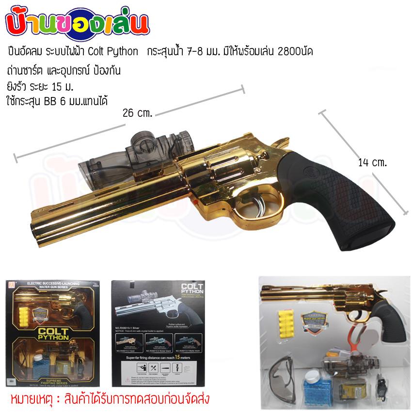 ☎ ซื้อของออนไลน์อเมริกา BKL TOY ปืนอัดลม ปืนไฟฟ้า ยิงรัว Electric ...