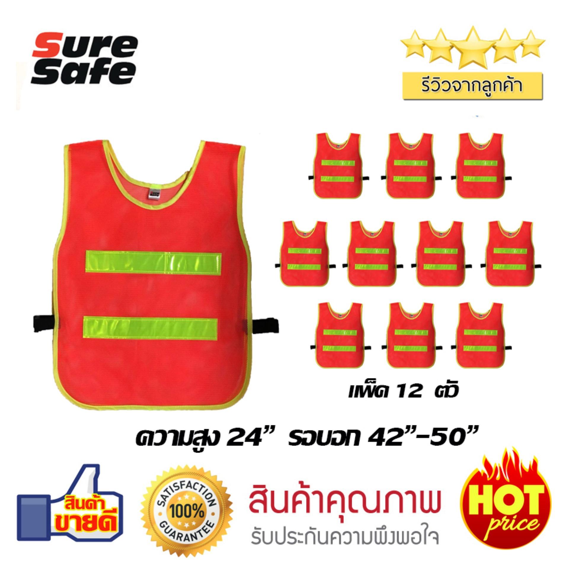 Suresafe Safety Vest เสื้อจราจรสะท้อนแสง รุ่น 2 แถบ สีส้มขอบเหลือง (12 ตัว)
